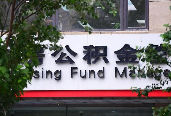 公主岭北京住房公积金app（公主岭北京住房公积金app登录不了）